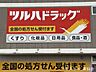 周辺：ツルハドラッグ多賀城町前店 1010m