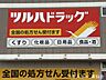 周辺：ツルハドラッグ仙台保春院前丁店 110m
