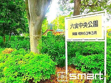 六実中央公園(210m)