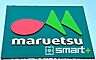 周辺：マルエツ大久保駅前店（1000m）