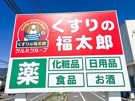 くすりの福太郎(200m)