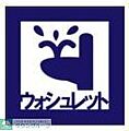 ウォシュレット...