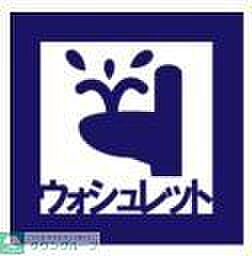 ウォシュレット...