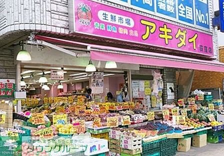 アキダイ 徒歩4分。スーパー 310m