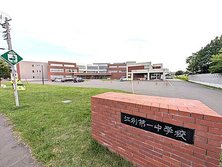 江別市立江別第一中学校 1360m