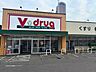 周辺：Ｖ・drug 名塚店 540m