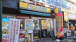 【ファーストフード】CoCo壱番屋 西武東長崎駅前店まで33ｍ