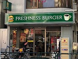 【ファーストフード】フレッシュネスバーガー 新大久保店まで628ｍ