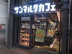 【喫茶店・カフェ】サンマルクカフェ 本郷三丁目メトロピア店まで945ｍ