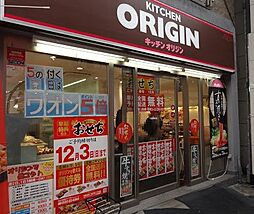 【弁当】キッチンオリジン　十条銀座店まで298ｍ