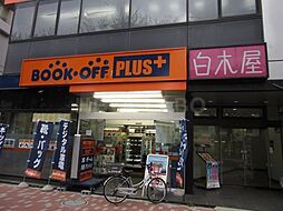 【書店】BOOKOFF PLUS池袋要町店まで462ｍ