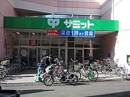 【スーパー】サミットストア椎名町店まで330ｍ