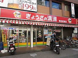 【中華料理】ぎょうざの満洲 椎名町駅店まで452ｍ