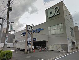 【ホームセンター】ケーヨーデイツー　東十条店まで859ｍ