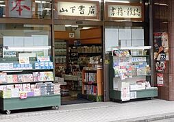 【書店】山下書店 半蔵門店まで682ｍ