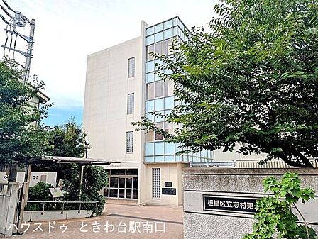 板橋区立志村第一中学校 1240m