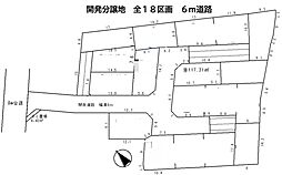 さいたま市西区大字佐知川　10区画　全18