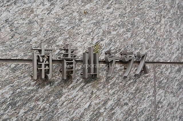 外観 南青山テラス　常盤松フォレスト 4階/-