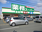 業務スーパー松阪店 629m