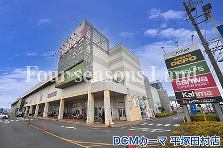 DCMカーマ 平塚田村店まで約286m