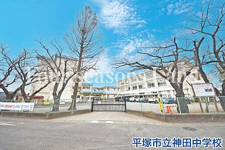 平塚市立神田中学校まで約656m