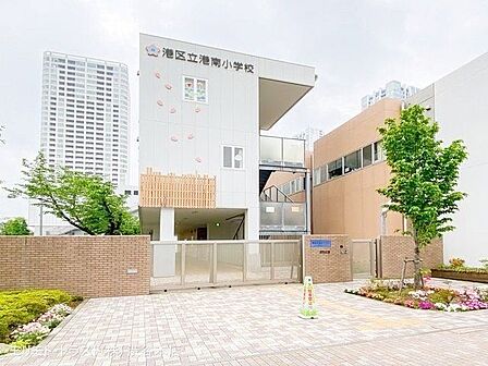 港区立港南小学校 徒歩6分。 420m