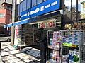 薬のヒグチ富岡...