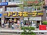 周辺：ドン・キホーテ高田馬場駅前店 徒歩20分。 1550m