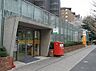 周辺：渋谷広尾郵便局 徒歩10分。 760m
