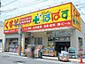 周辺：どらっぐぱぱす世田谷1丁目店 徒歩4分。 280m