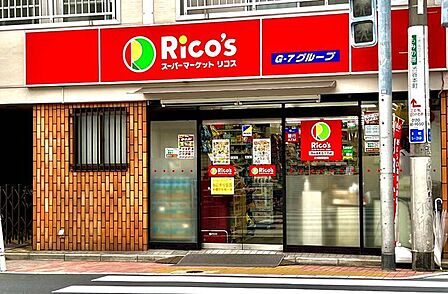 リコス渋谷本町5丁目店 徒歩5分。 369m