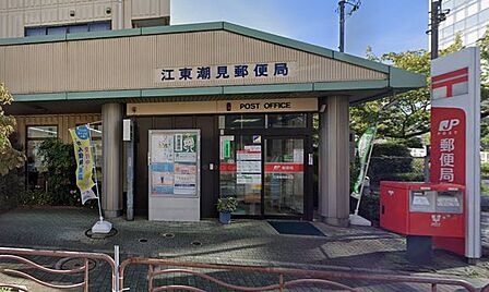 江東潮見郵便局 徒歩3分。 250m