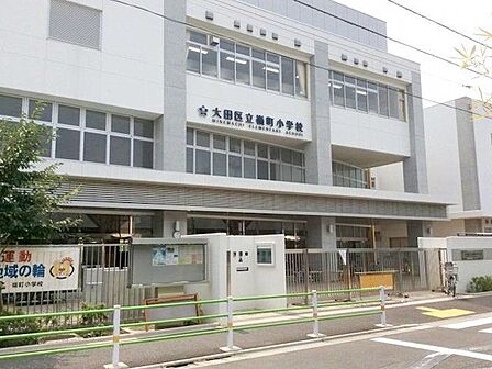 大田区立嶺町小学校 徒歩11分。 820m