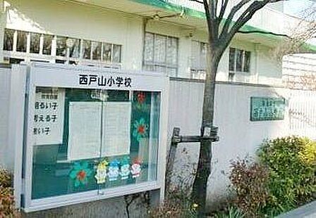 新宿区立西戸山小学校 徒歩7分。 510m