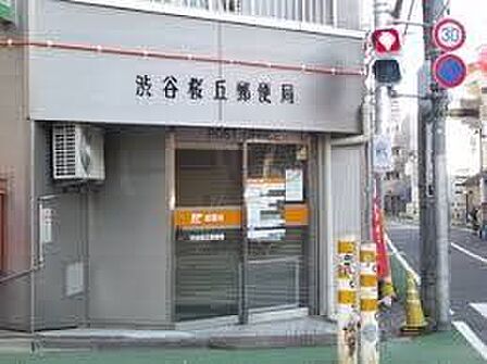 渋谷桜丘郵便局 徒歩8分。 620m