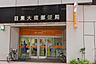 周辺：目黒大橋郵便局 徒歩9分。 680m