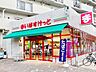 周辺：まいばすけっと塩浜1丁目店 徒歩4分。 280m