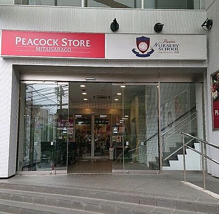 ピーコックストア三田伊皿子店 徒歩8分。 580m