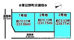 分譲地　四日市市東日野町付近　1号地