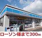 ローソン　岡山御津店 300m