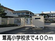 葦高小学校 400m