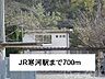 周辺：JR寒河駅 700m