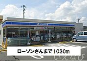 ローソン 1030m