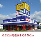 GEO妹尾店 850m