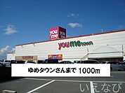 ゆめタウン 1000m