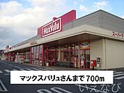 マックスバリュ 700m