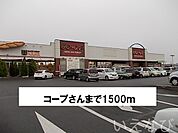 コープ 1500m