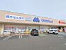 周辺：マルエドラッグ駒形店 1070m