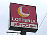 周辺：ゼッテリア高碕店 464m