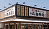 周辺：丸亀製麺前橋西片貝店 87m